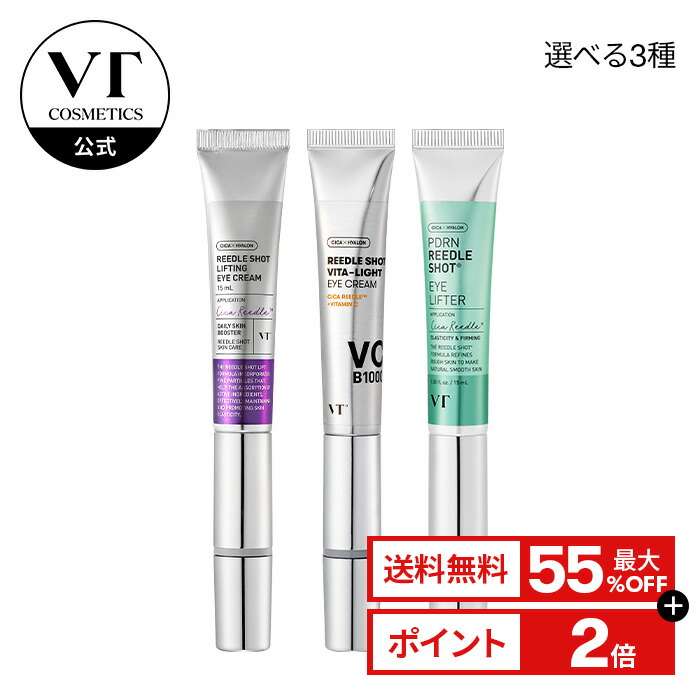 楽天市場】＼最大55％OFF＋送料無料／【VT公式】【3種から選べるアイ