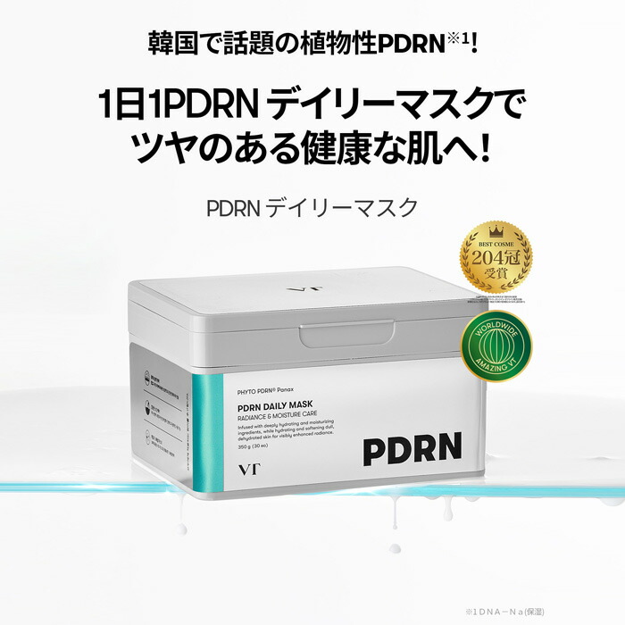 楽天市場】＼31％OFF＋送料無料／【VT公式】【新発売】【 VT PDRN