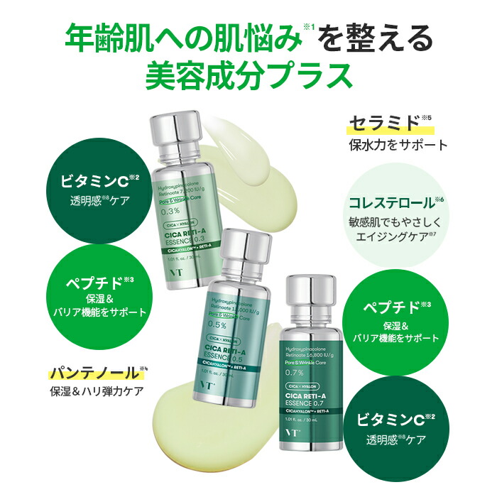 楽天市場】【VT公式】【 シカ レチA エッセンス 0.7 】 美容液 セラム