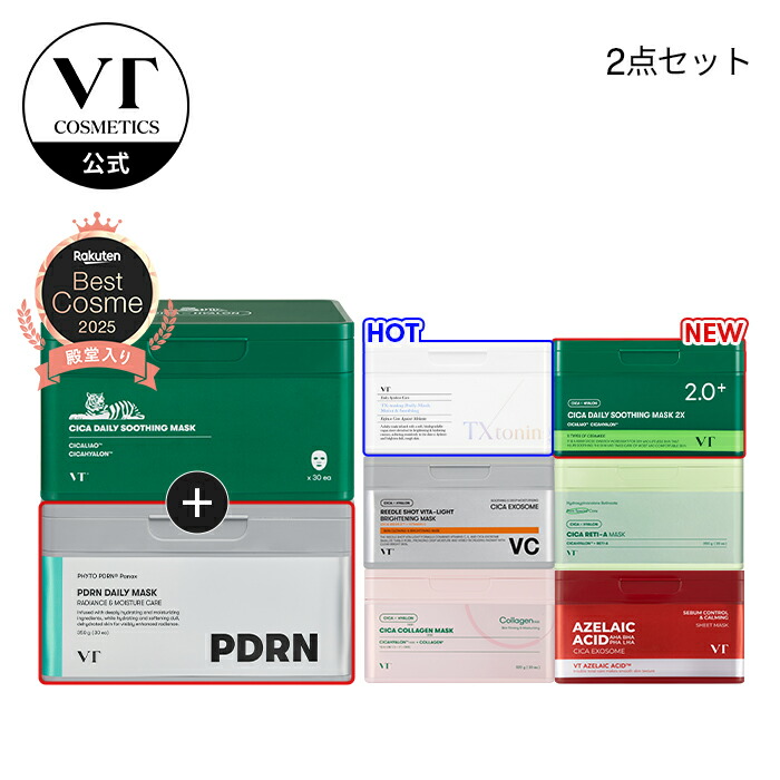 楽天市場】2点セット 総合ランキング1位【VT 大容量 パック 2種セット