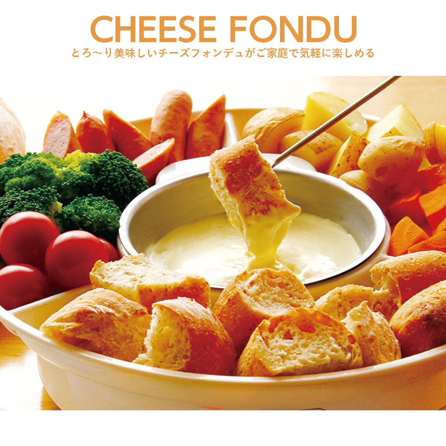 楽天市場】チーズフォンデュ セット 鍋 電気 CHEESE FONDUE マルチ