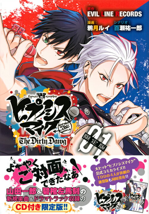 楽天市場】ヒプマイ コミック 限定版の通販