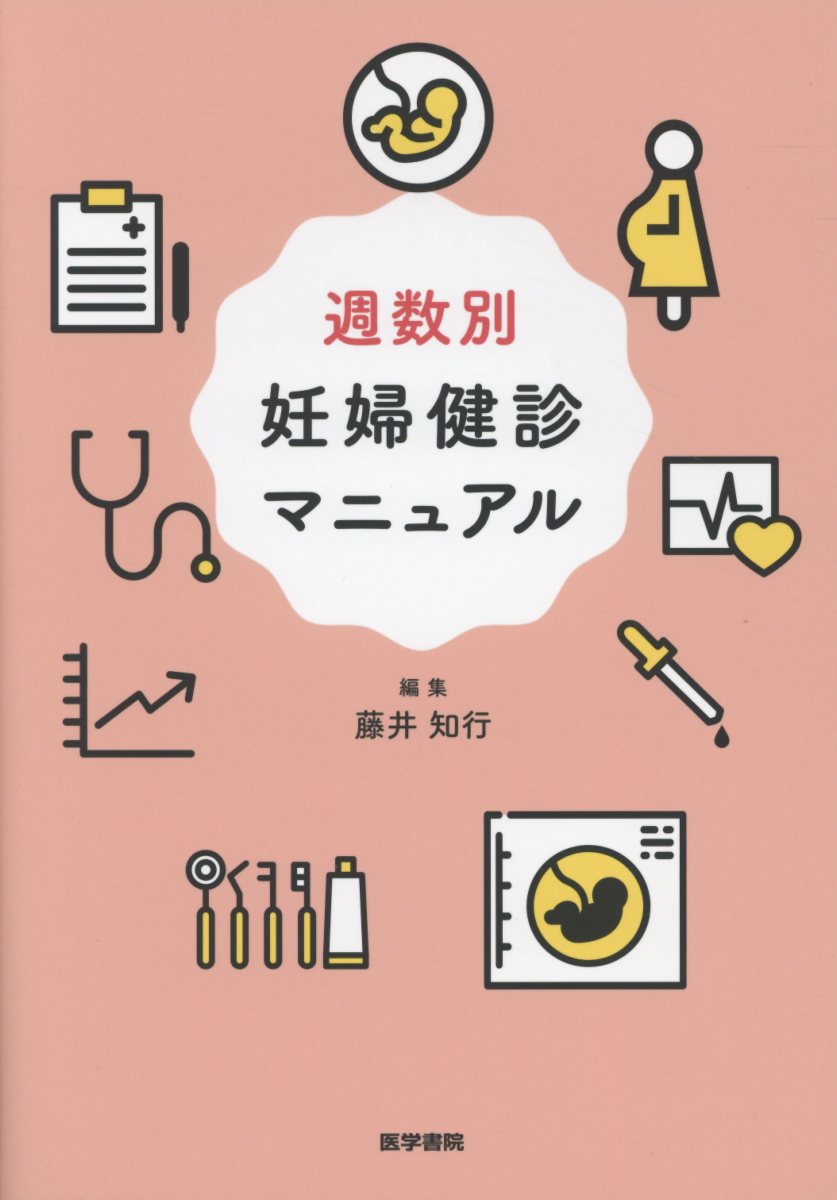 楽天市場】妊娠週数 スケールの通販
