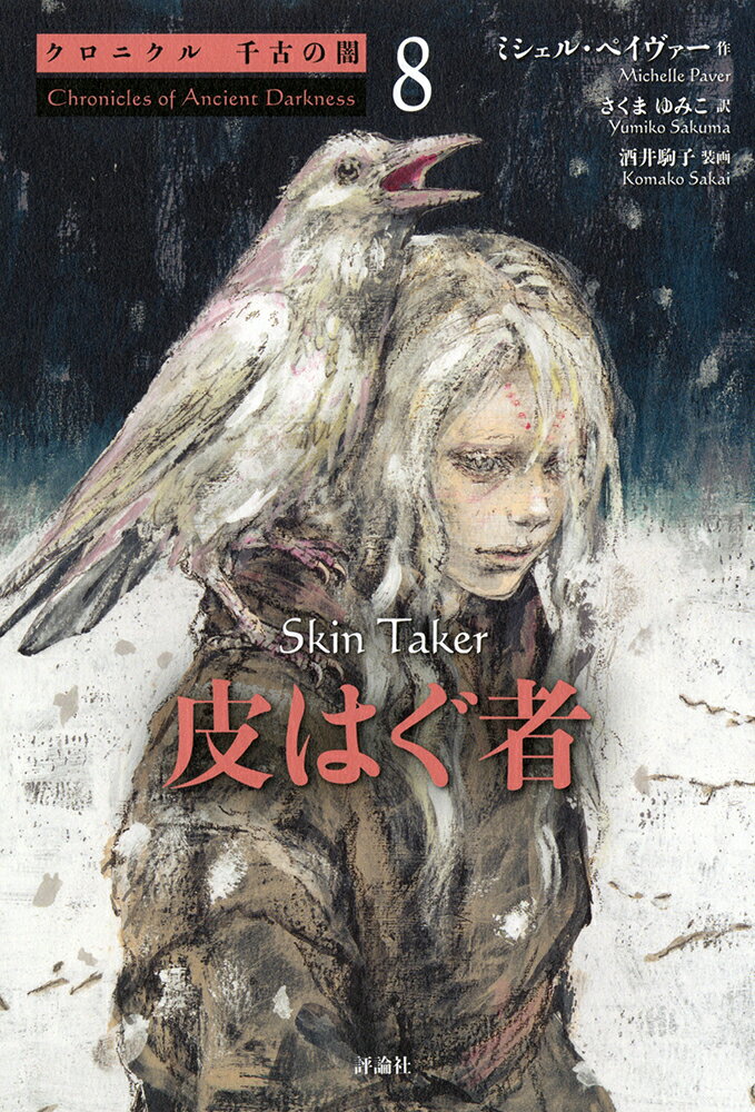 楽天市場】クロニクル千古の闇の通販