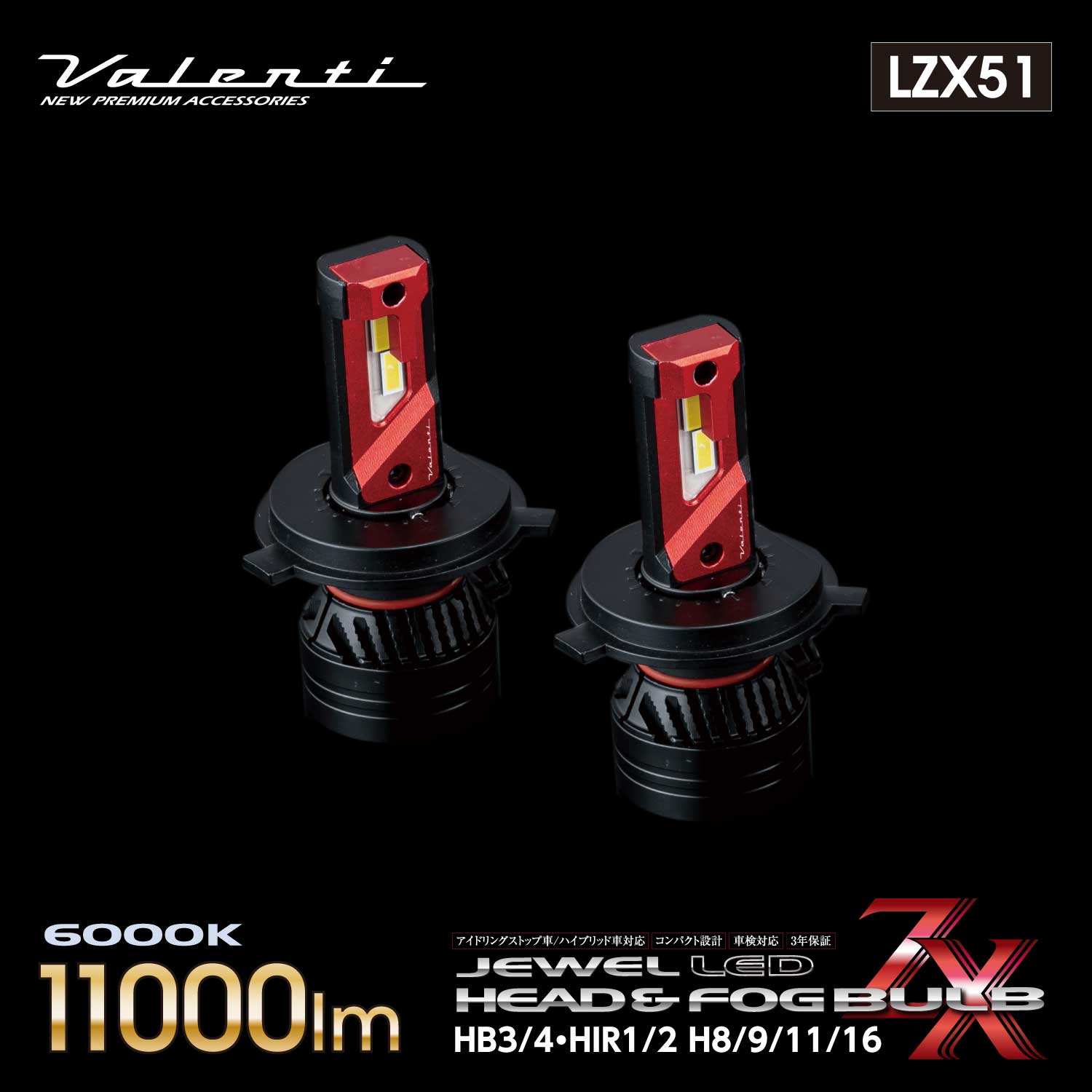 楽天市場】ヴァレンティ ジュエルLEDヘッド＆フォグバルブ ZXシリーズ