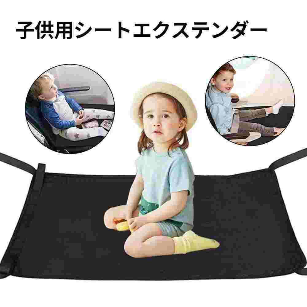楽天市場】幼児用 旅客機シート エクステンダー 子供用 飛行機/新幹線