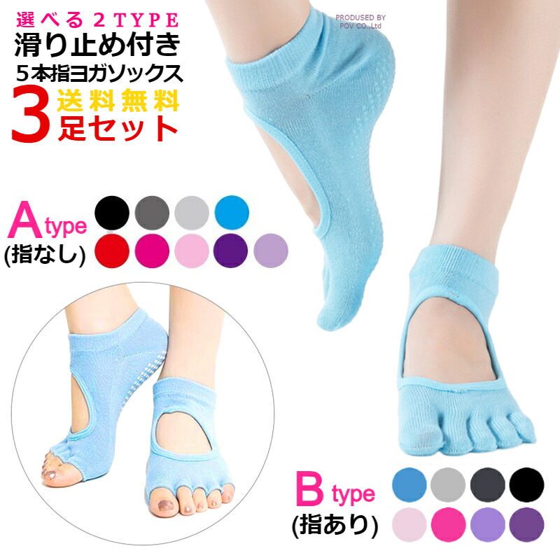 楽天市場】【本州 翌日配達】ヨガ ソックス 3足 セット かわいい 滑り