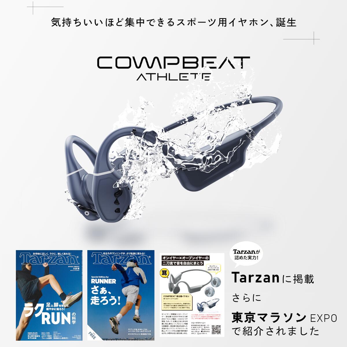 楽天市場】【アスリート用二刀流イヤホン】COMPBEAT ATHLETE 骨伝導