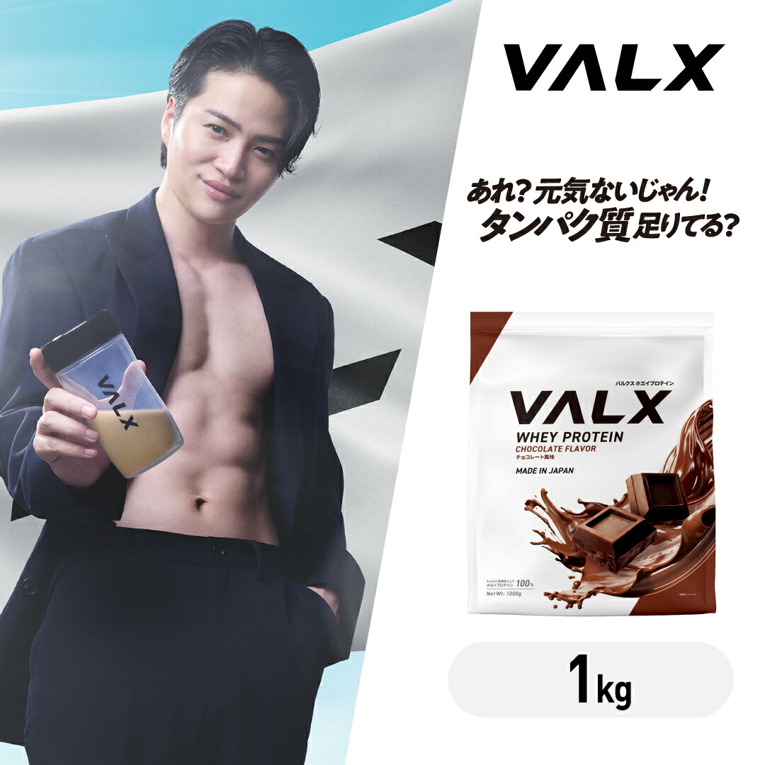 VALX ホエイプロテイン 1000g フレーバー4種類 【公式通販】