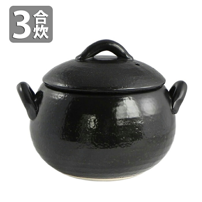 楽天市場】ふっくらごはん鍋 炊飯鍋 二重蓋 3合用 萬古焼 日本製 ご飯