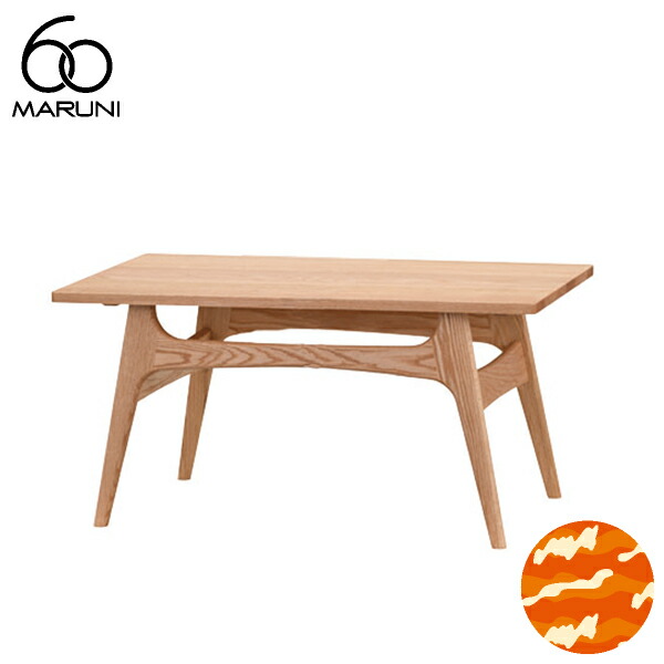 楽天市場】マルニ60 コーヒーテーブル 90 オーク : 生成りな暮らしのご