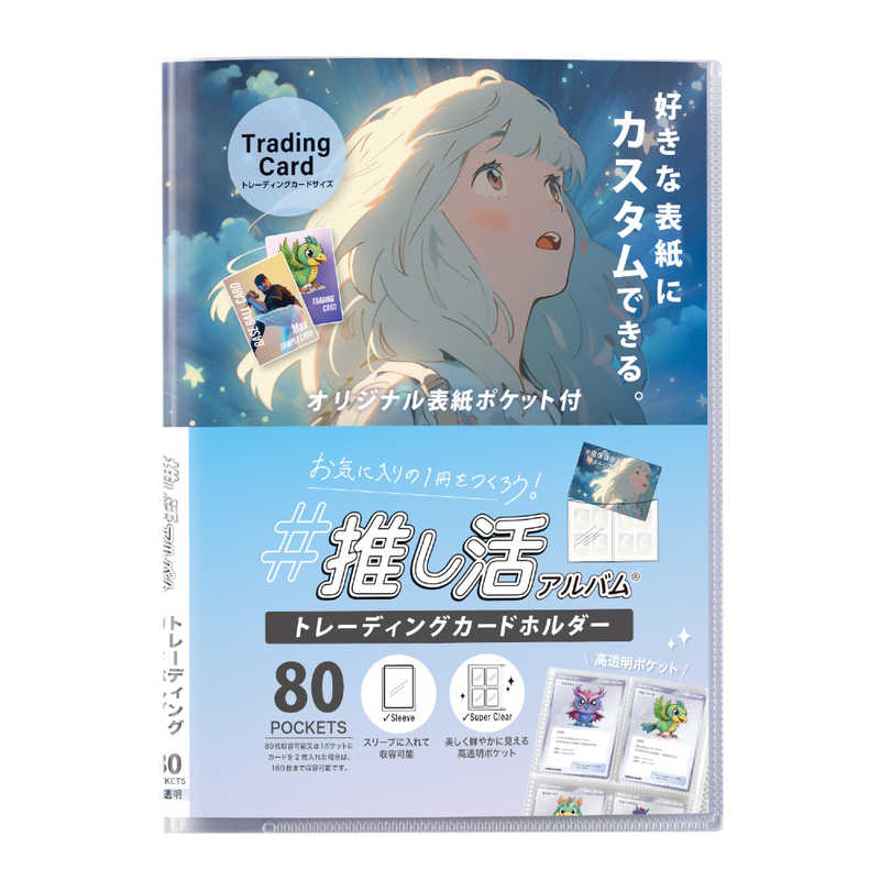 楽天市場】セキセイ 推し活アルバム 好きな表紙にカスタムできる