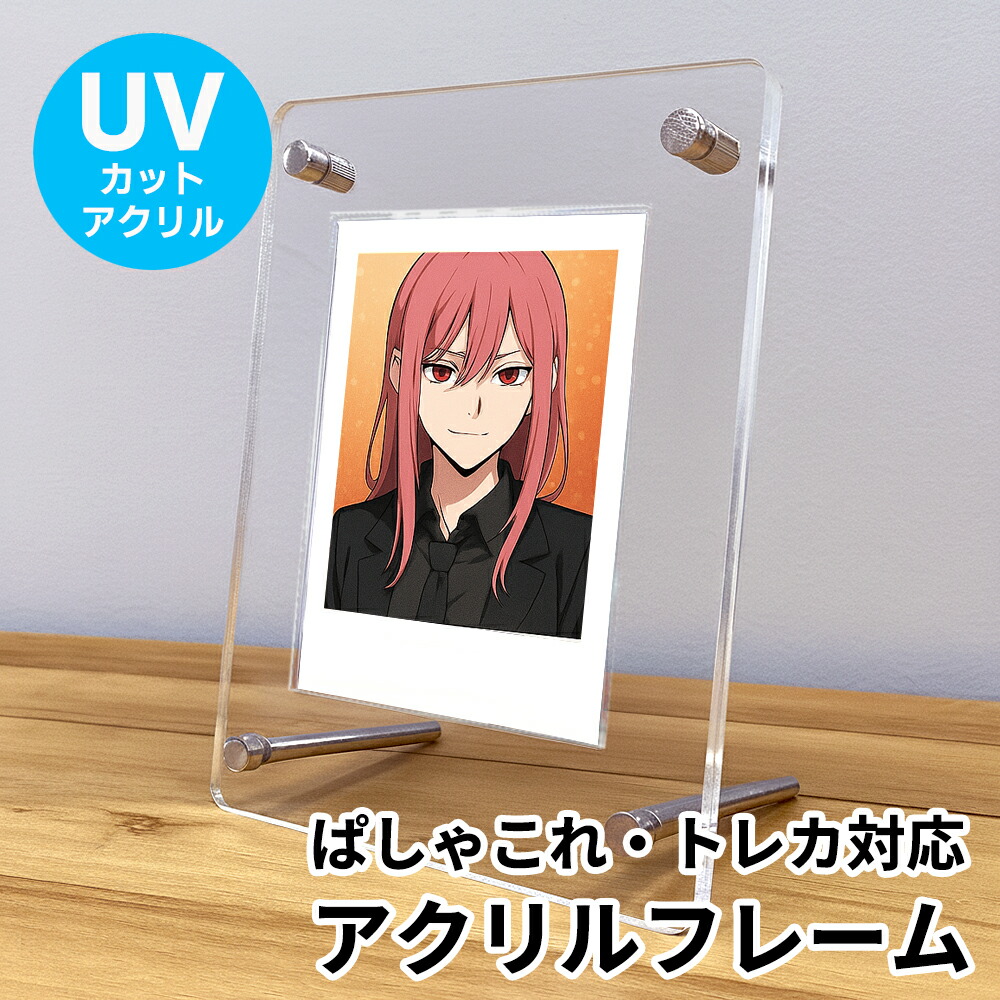 楽天市場】15％OFF☆ UVカット アクリルフレーム 89×63mm対応 トレカ L