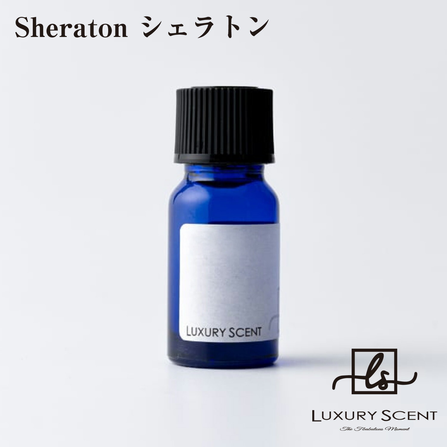 楽天市場】Sheraton シェラトン LUXURY SCENT ラグジュアリーセント
