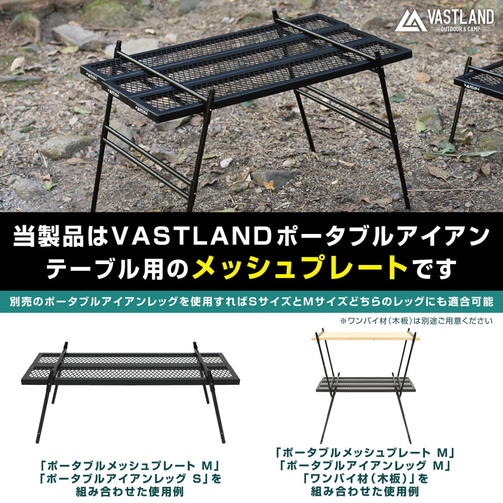 楽天市場】VASTLAND ポータブル アイアンテーブル専用 メッシュ