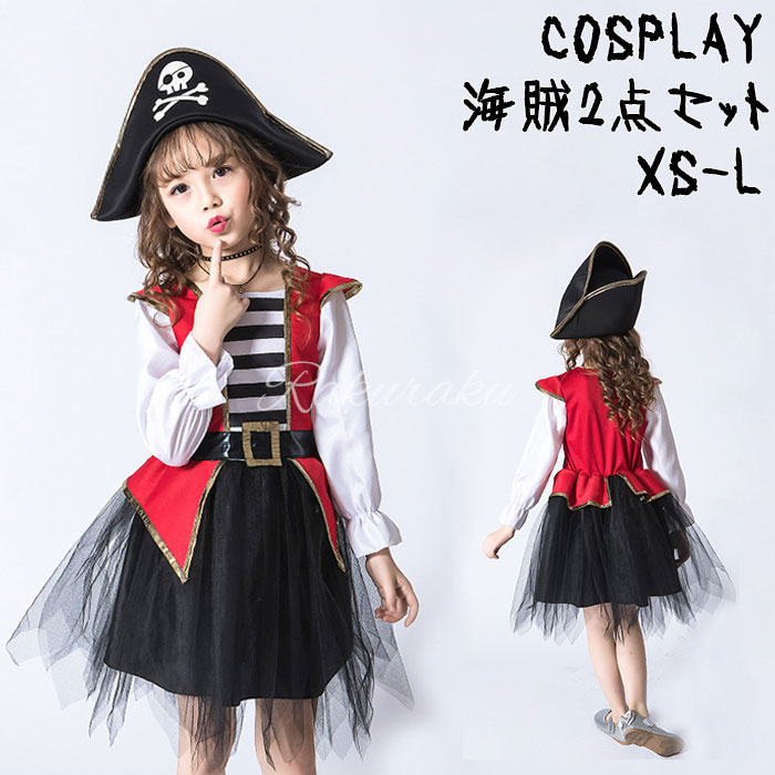 楽天市場】ハロウィン コスプレ 子供 海賊 コスプレ パイレーツ 子ども