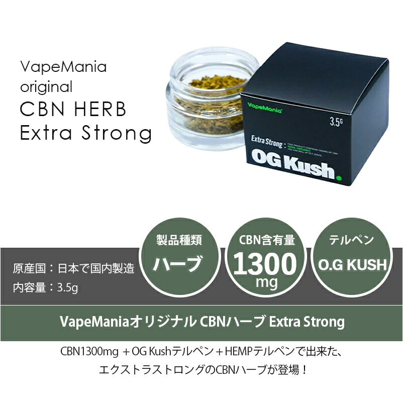楽天市場】＼30%OFFクーポン有／[2個セット] CBN ハーブ VapeMania