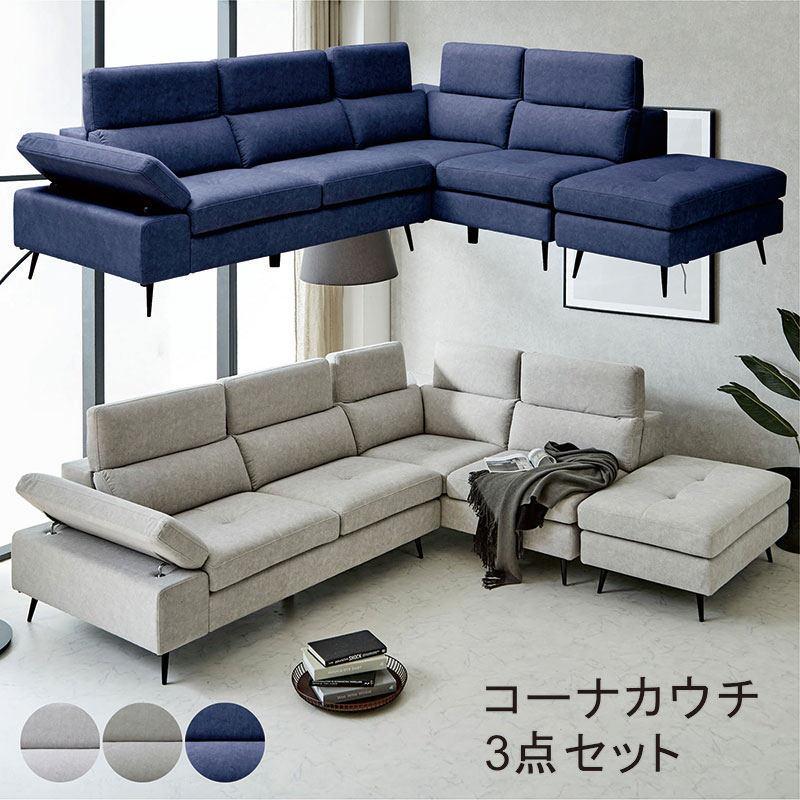 ソファ 3人掛け L字」の人気商品一覧 | 安い商品を通販サイトから探す