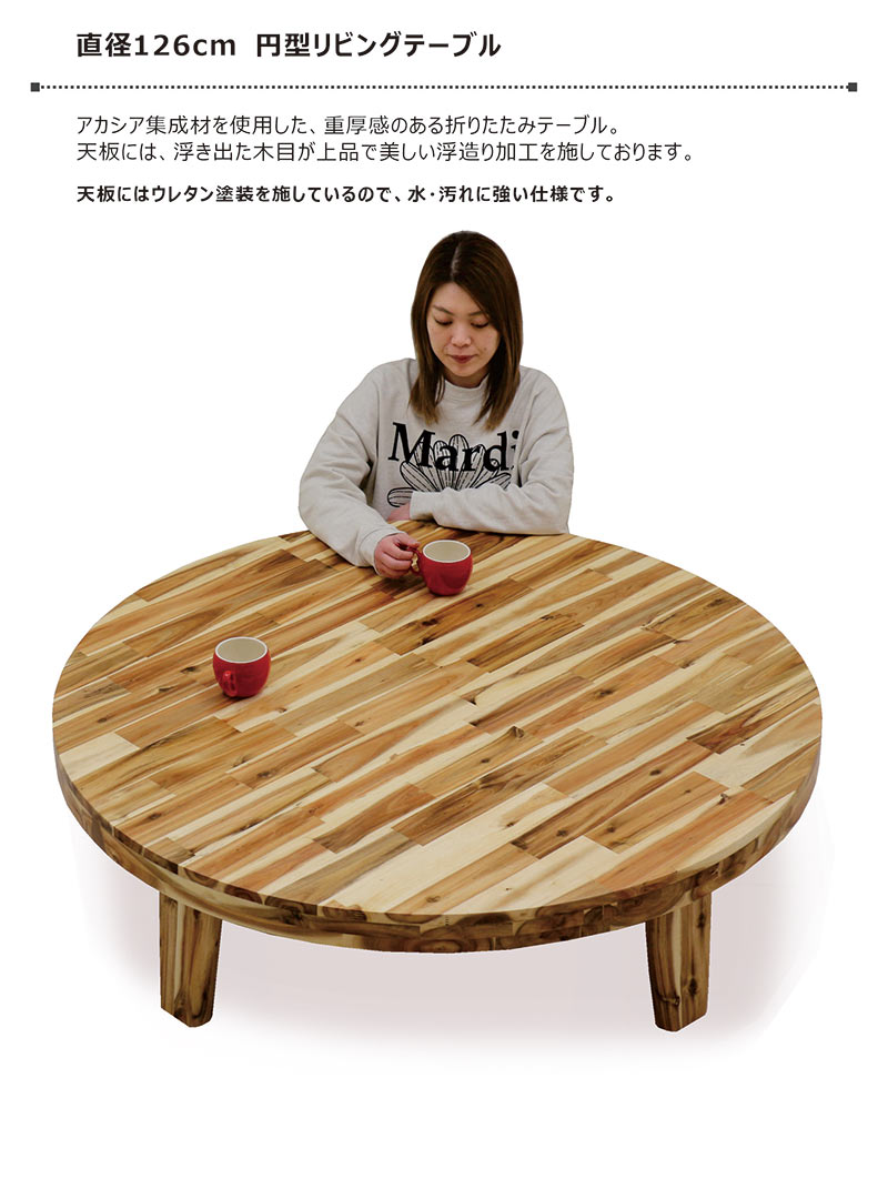 楽天市場】折りたたみ テーブル 木製 丸 126センチ 座卓テーブル