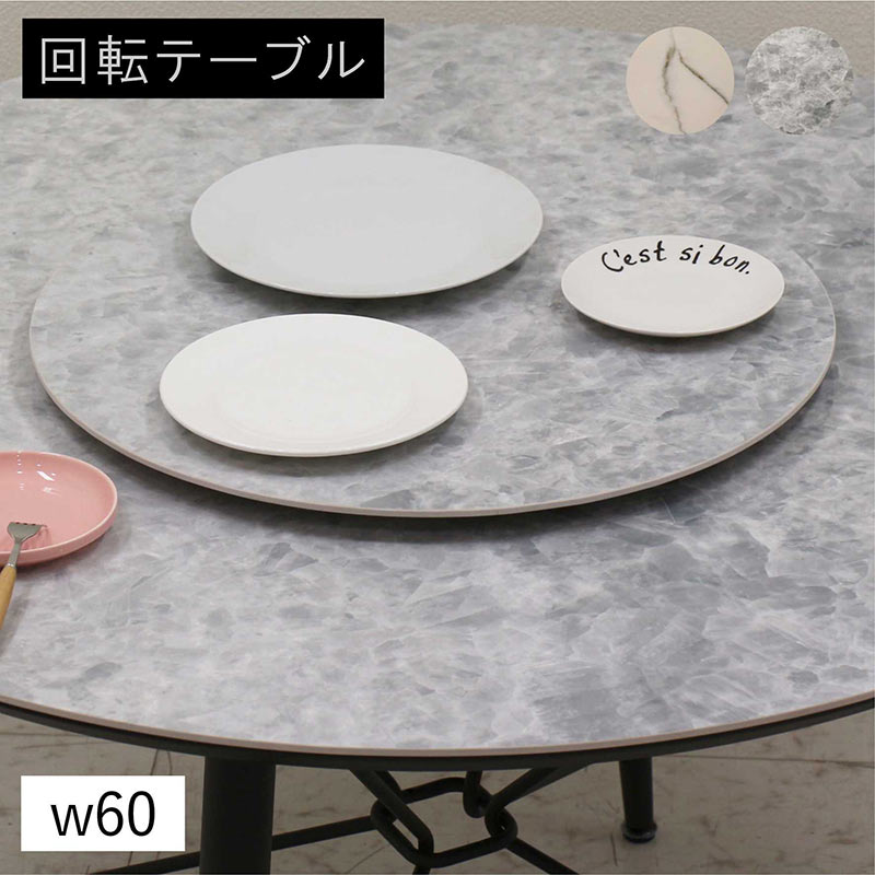 楽天市場】中華 ターンテーブル セラミック 大理石風 丸 白 直径60cm