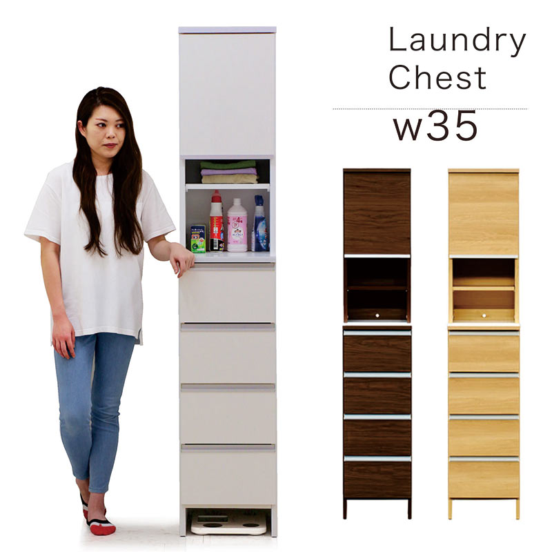 ランドリーラック 収納 幅35cm チェスト」の人気商品一覧 | 安い商品を