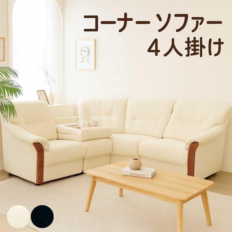 ソファ アイボリー」の人気商品一覧 | 安い商品を通販サイトから探す