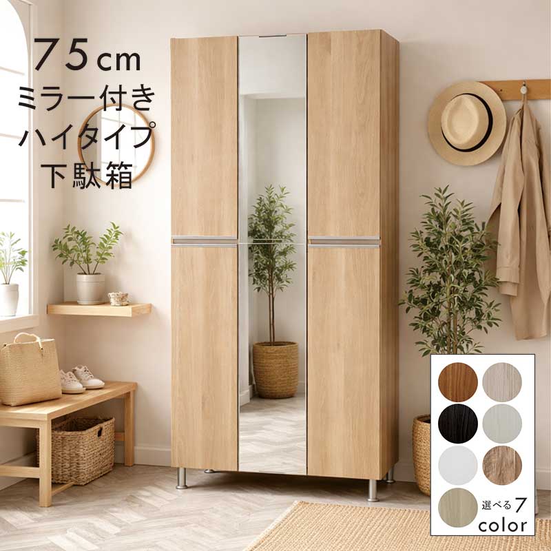 楽天市場】シューズボックス 幅75cm 白 スリム ミラー付き 姿見 下駄箱