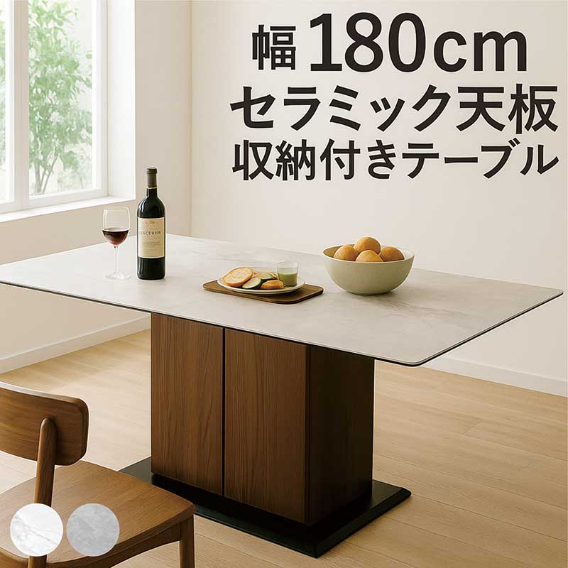 楽天市場】収納付き ダイニングテーブル セラミック 180 6人掛け
