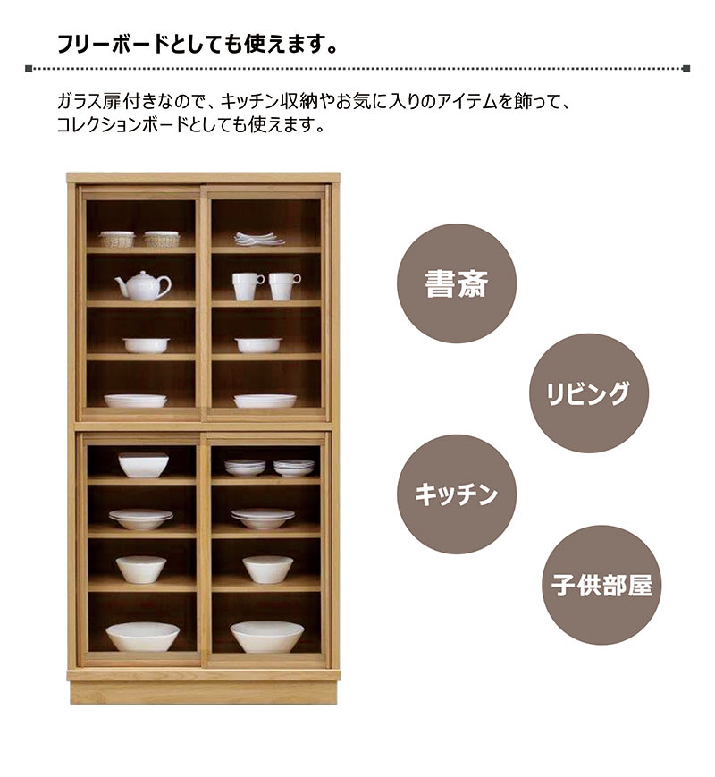 楽天市場】引き戸食器棚 幅90cm アルダー材 書棚 本棚 ガラス扉 引き戸