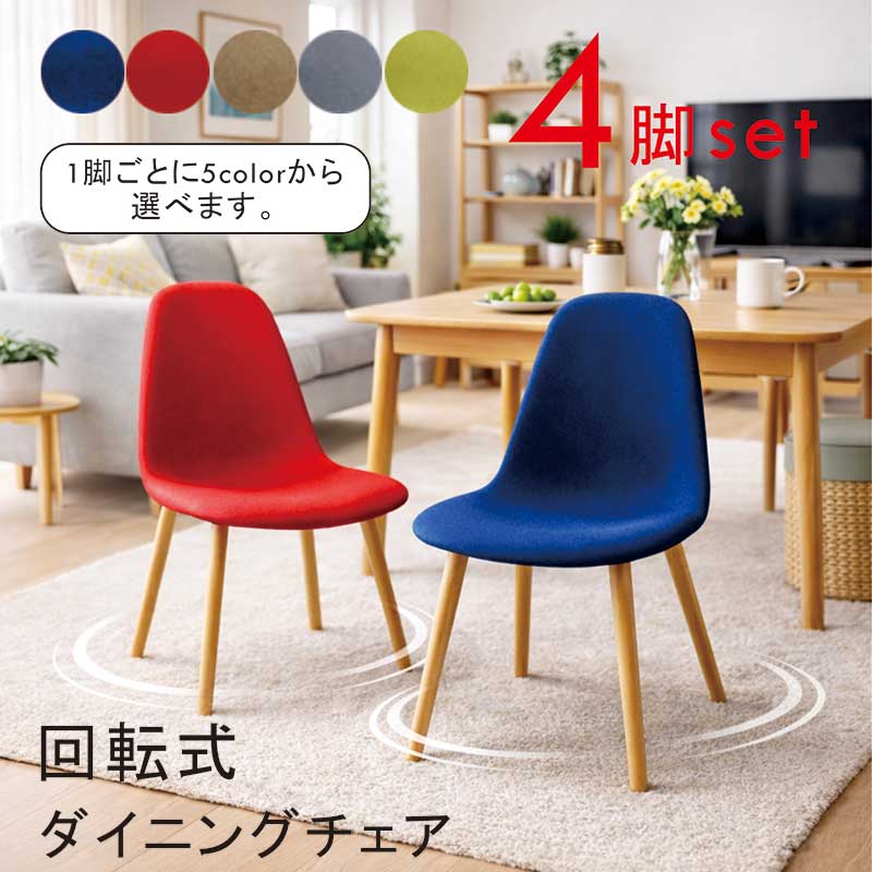 ダイニングチェア ブルー 北欧」の人気商品一覧 | 安い商品を通販