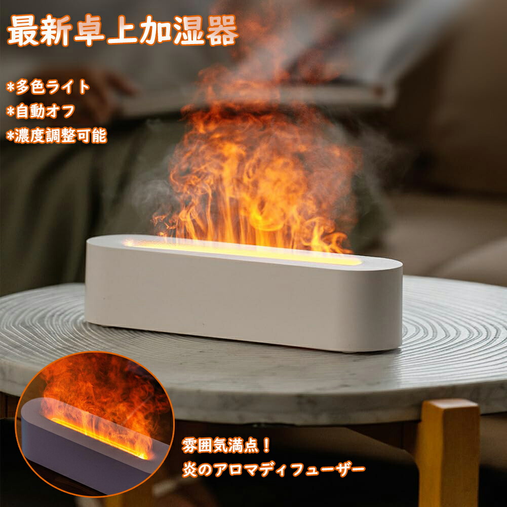 楽天市場】加湿器 卓上 アロマディフューザー 炎 卓上 多色ライト 部屋