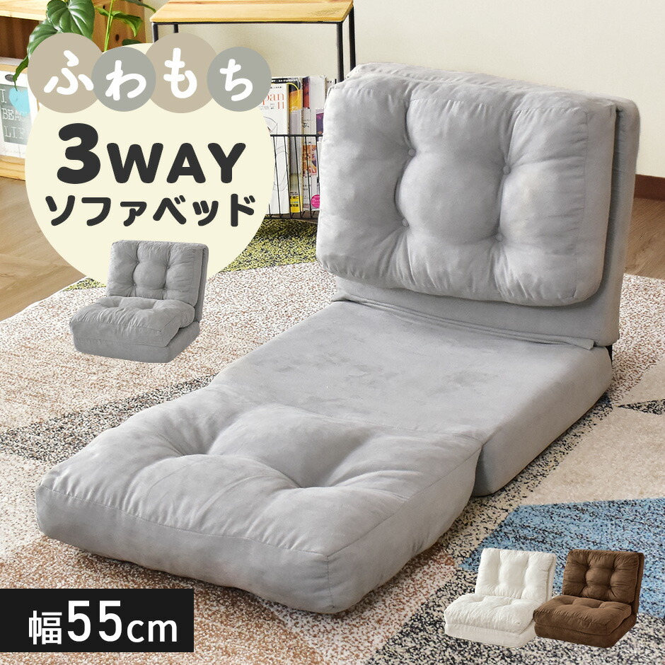楽天市場】ソファーベッド 3way 1人掛け 一人掛け ソファベッド ロー