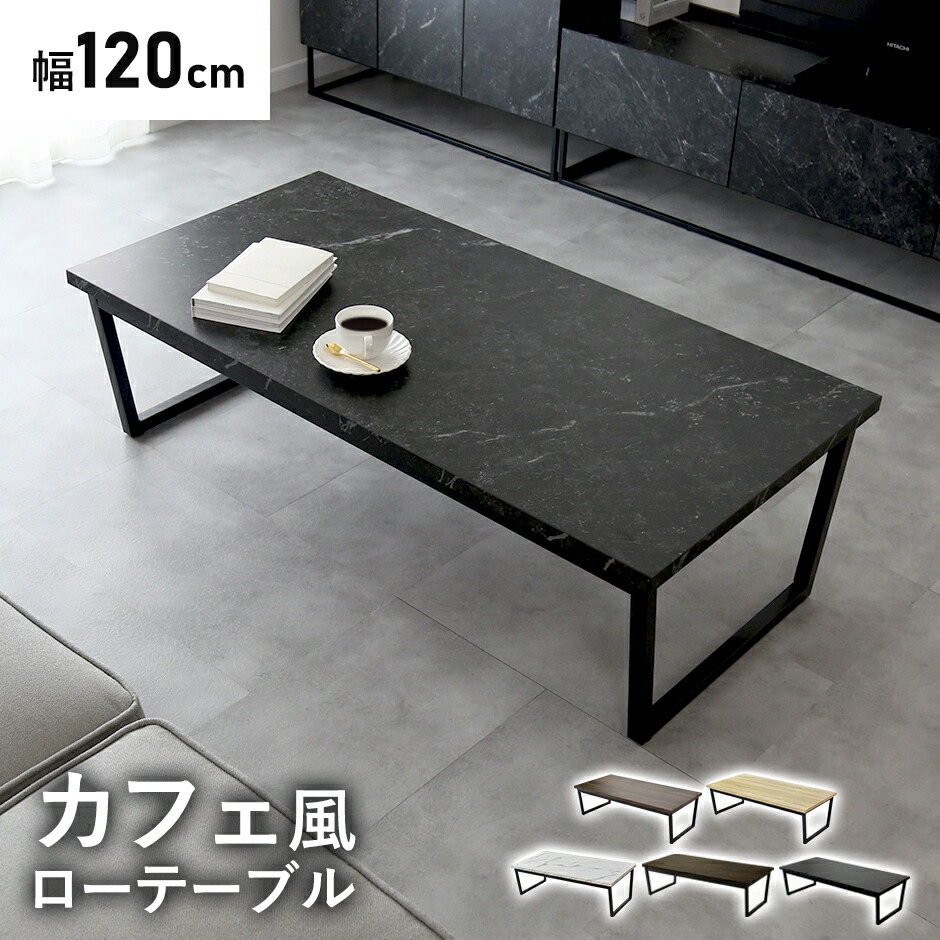 楽天市場】ローテーブル ロータイプ 幅120 センターテーブル 長方形