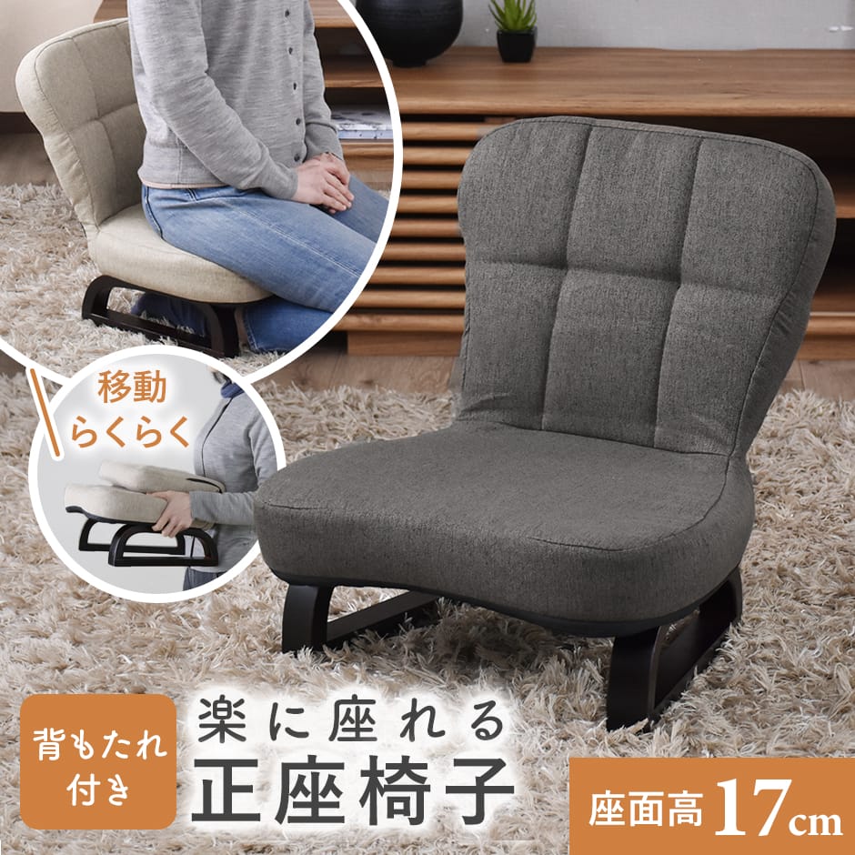 背もたれ付き 座椅子」の人気商品一覧 | 安い商品を通販サイトから探す