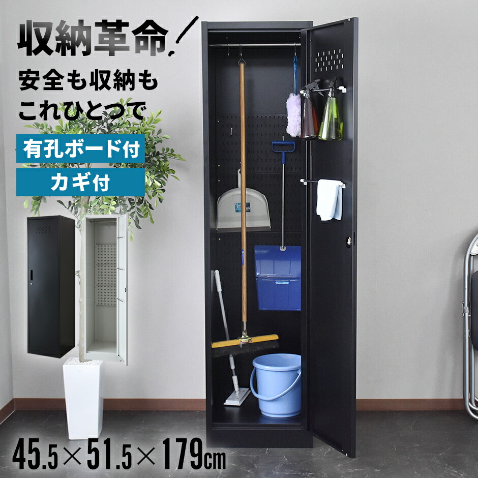 楽天市場】掃除用具入れ 掃除道具入れ 収納 ロッカー 清掃用具 幅45cm