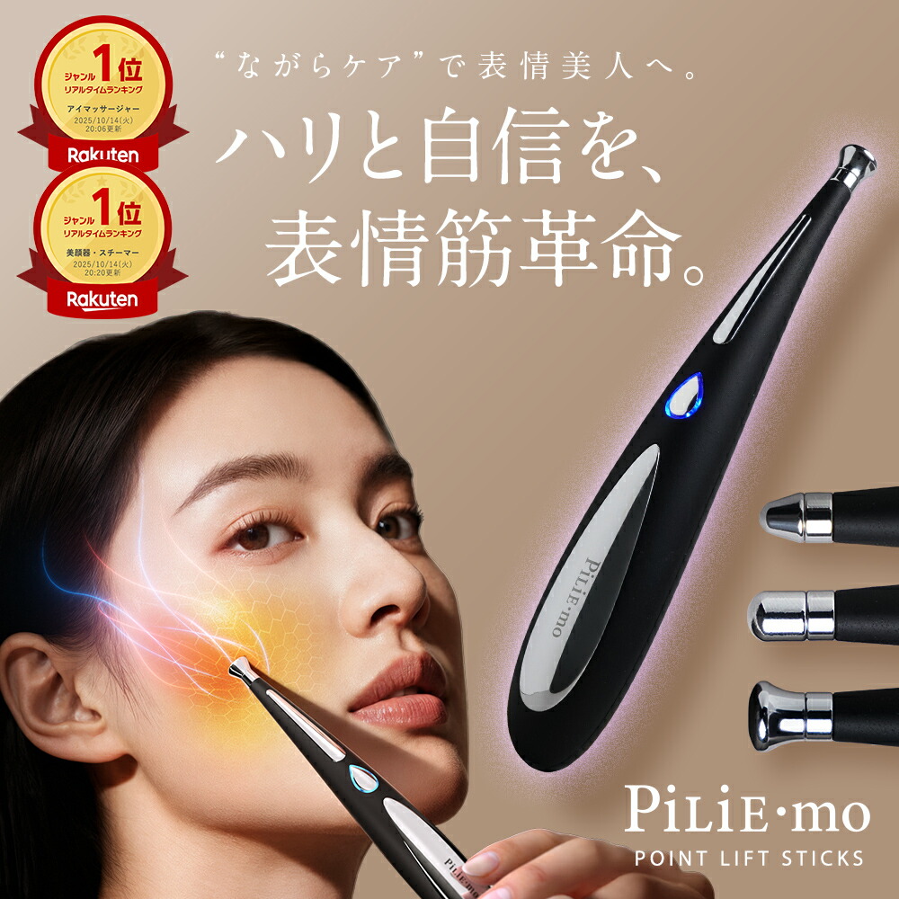 楽天市場】3/7限定☆衝撃の7,720円OFF☆17,700円⇒9,980円PILIEMO EMS