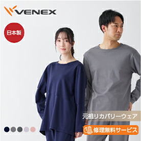 楽天市場】【SS期間中P10倍】【ベネクス公式】VENEX リカバリーウェア