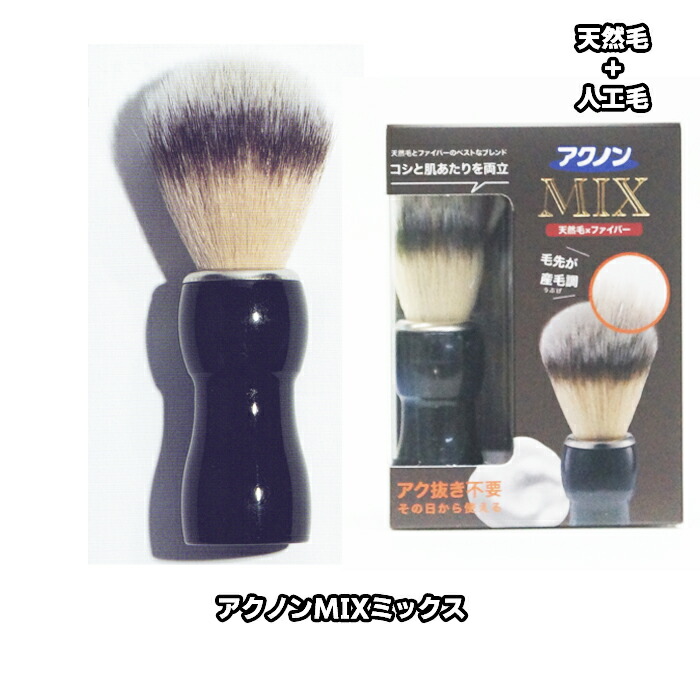 楽天市場】送料無料 ヒゲブラシ シェービングブラシ アクノン ミックス