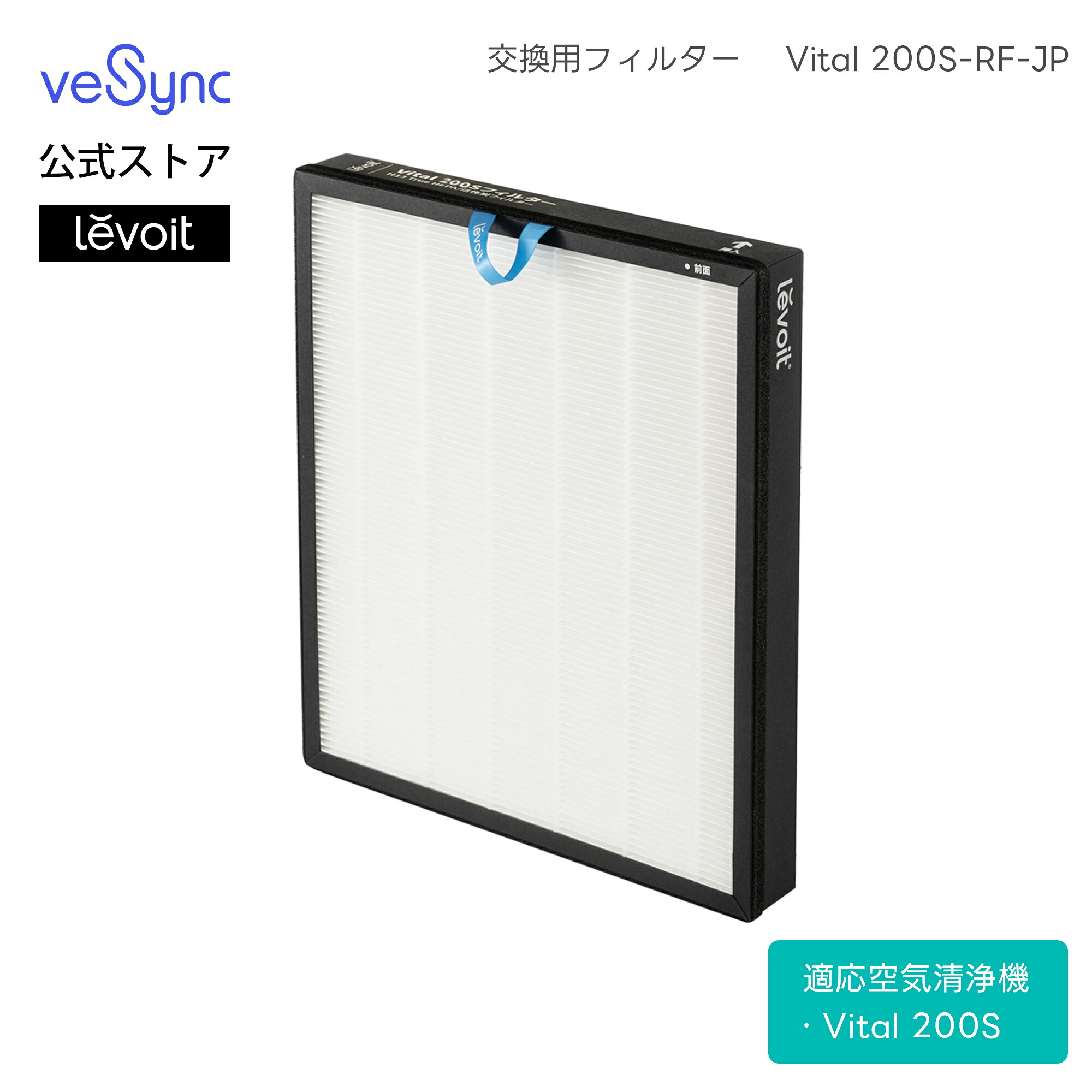 楽天市場】Levoit (レボイト) 空気清浄機 Vital 200S 空気清浄機 交換