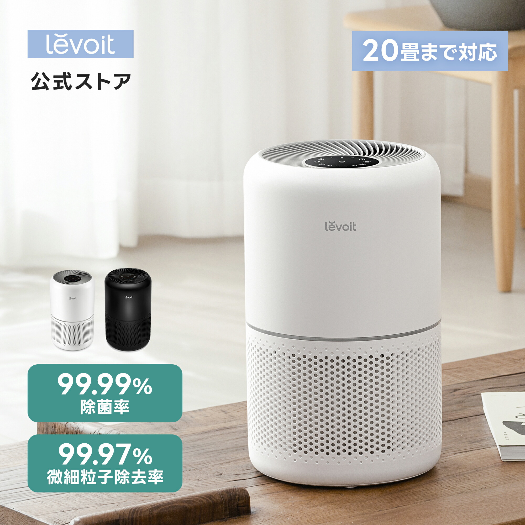 楽天市場】【SS期間中20%OFFクーポン】空気清浄機 Levoit ウイルス対策