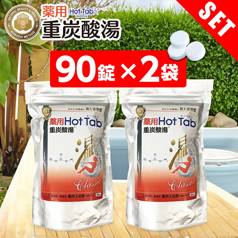 楽天市場】＼スーパーSALE限定クーポン／ 重炭酸 入浴剤 薬用