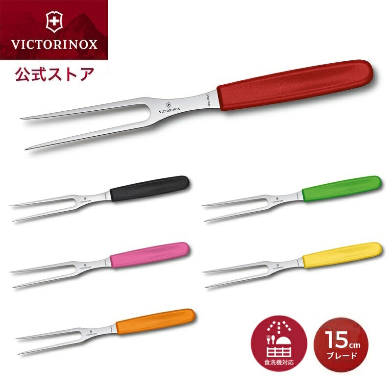 楽天市場】ビクトリノックス 公式 VICTORINOX カービングフォーク