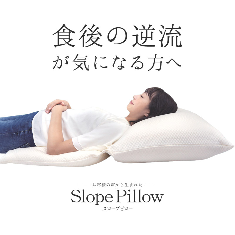 楽天市場】傾斜枕 スロープピロー 逆流性食道炎対策 まくら 枕 大型