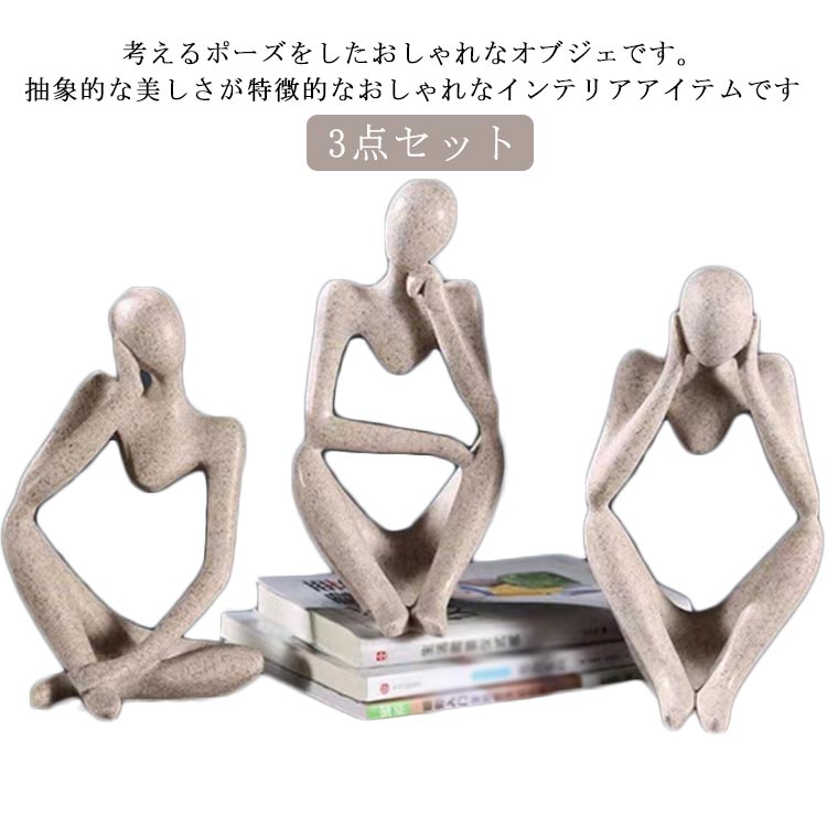 楽天市場】置物 考える人 オブジェ 人形 3点セット SNS映え 韓国