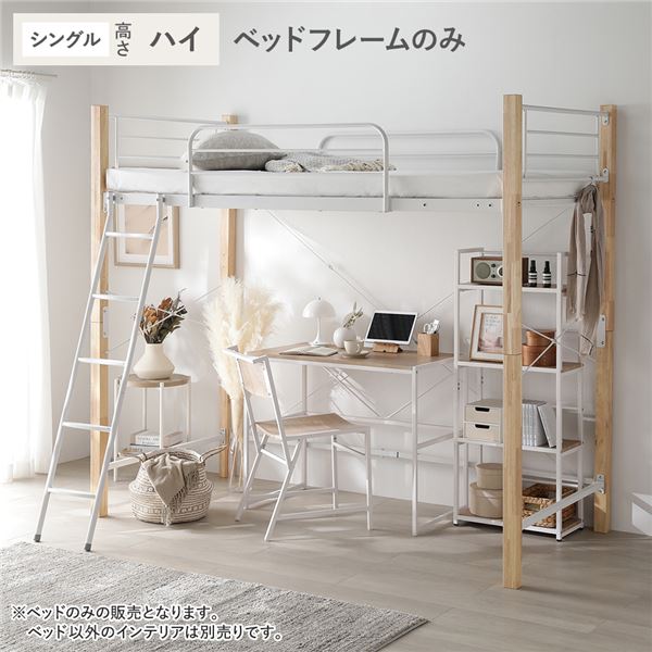 ロフトベッド ハイタイプ ホワイト」の人気商品一覧 | 安い商品を通販