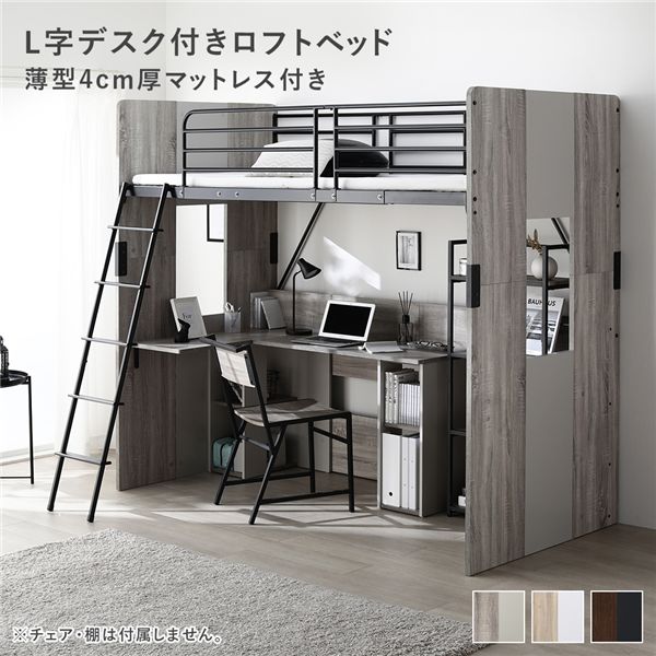 ロフトベッド・システムベッド デスク付き」の人気商品一覧 | 安い商品