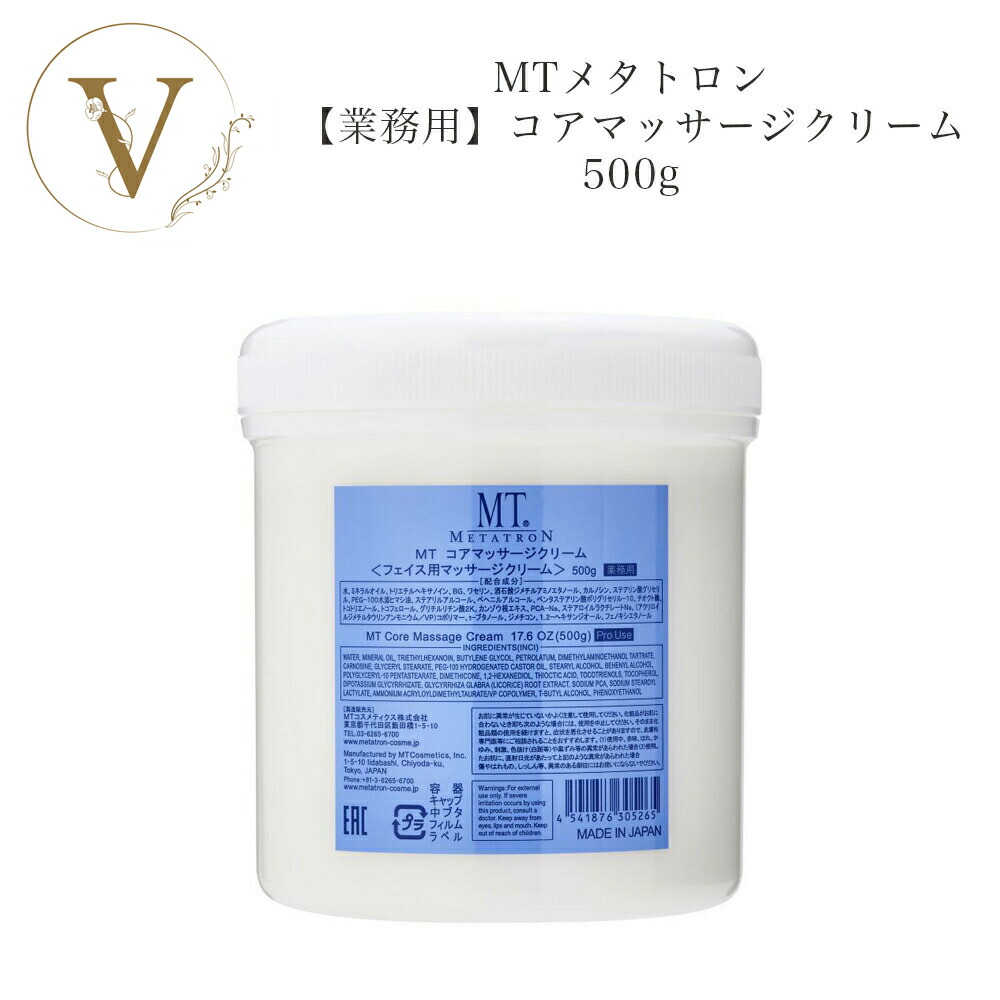 楽天市場】MTメタトロン コア マッサージクリーム 500g 【業務用