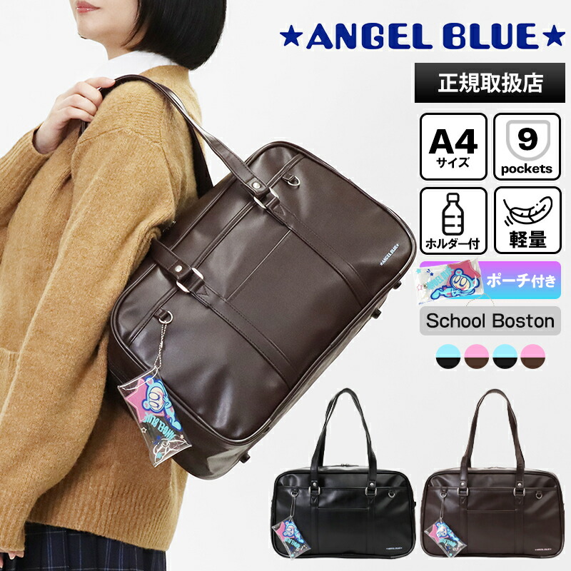 楽天市場】《最大49倍》エンジェルブルー ANGEL BLUE スクールバッグ