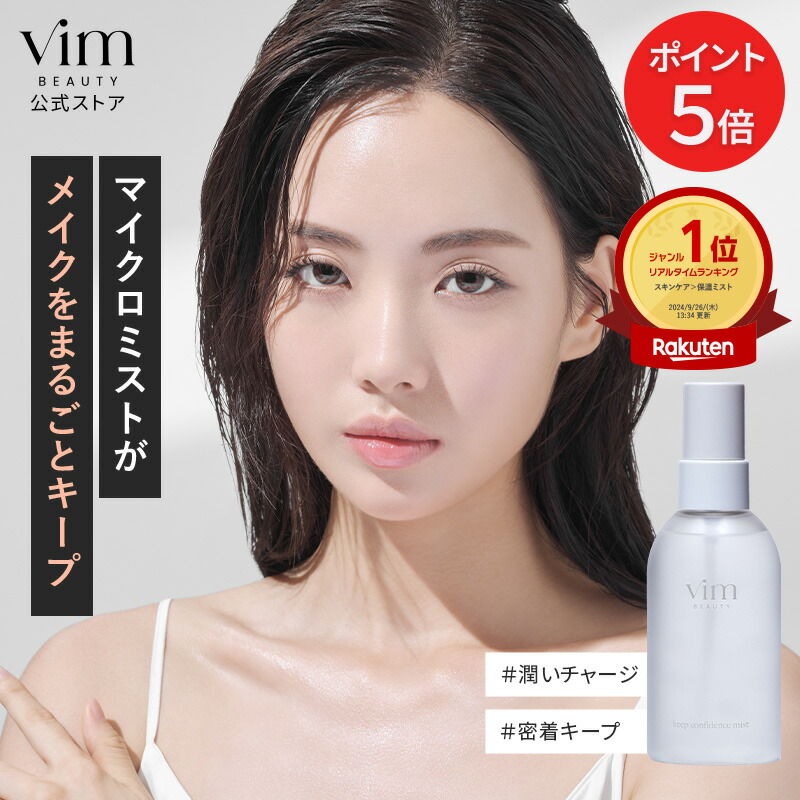楽天市場】楽天スーパーSALE限定！ポイント5倍！【vim BEAUTY 公式
