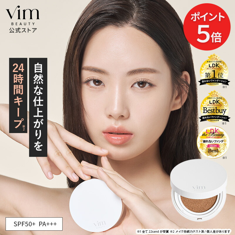 楽天市場】楽天スーパーSALE限定！ポイント5倍！【vim BEAUTY 公式